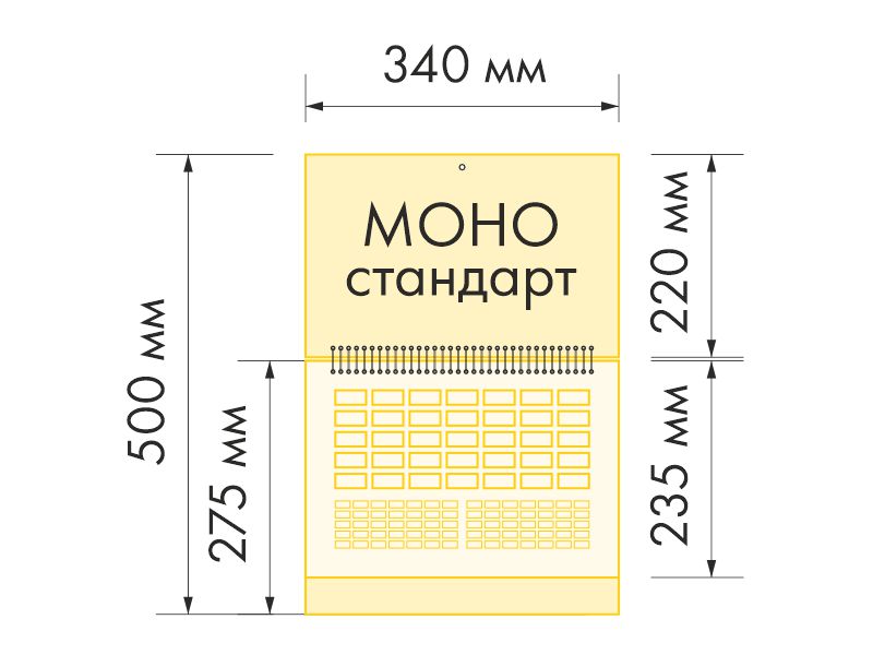 Моно стандарт календарь 340х500 мм