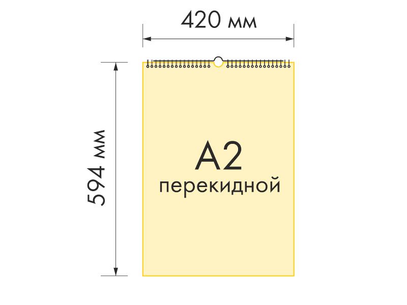 Перекидной настенный календарь А2