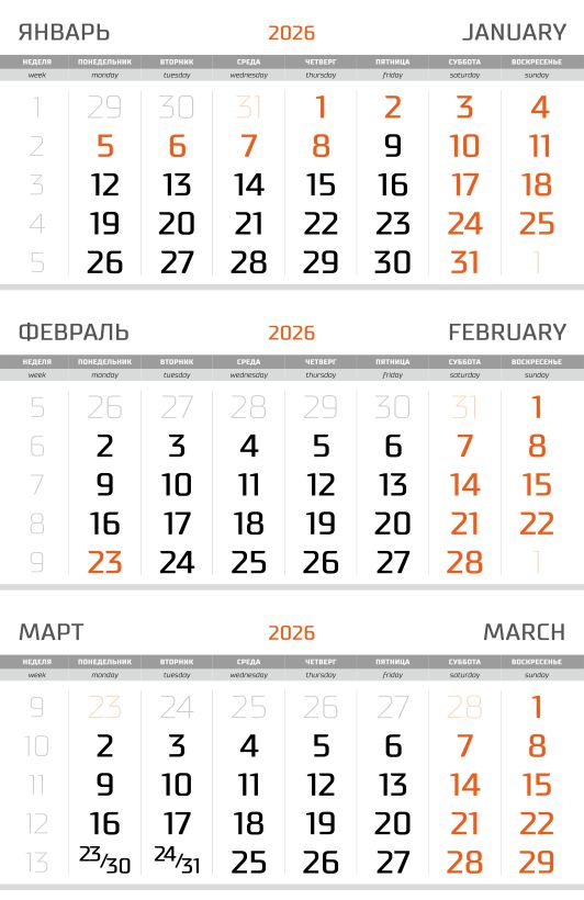 Численник ТРИО 2026 белый 292х150 мм астер