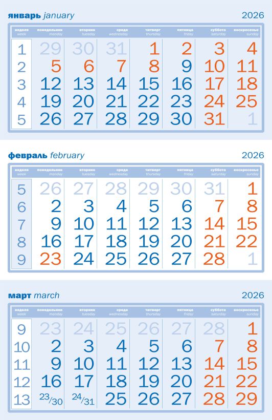 Численник ТРИО 2026 голубой 292х150 мм астер