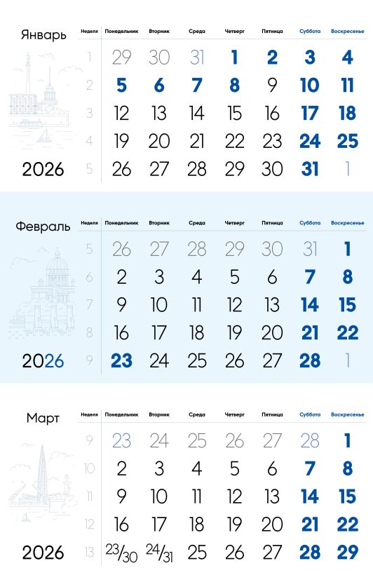 Численник ТРИО 2026 Питер 292х150 мм астер