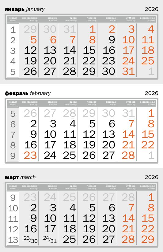 Численник ТРИО 2026 серый 292х150 мм астер