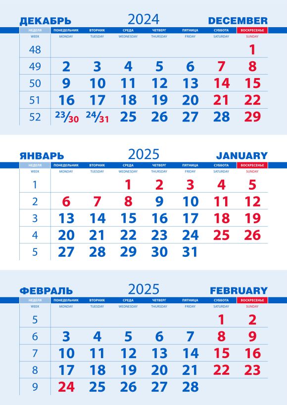 Численник ТРИО 2025 голубой 297х140 мм ПСП