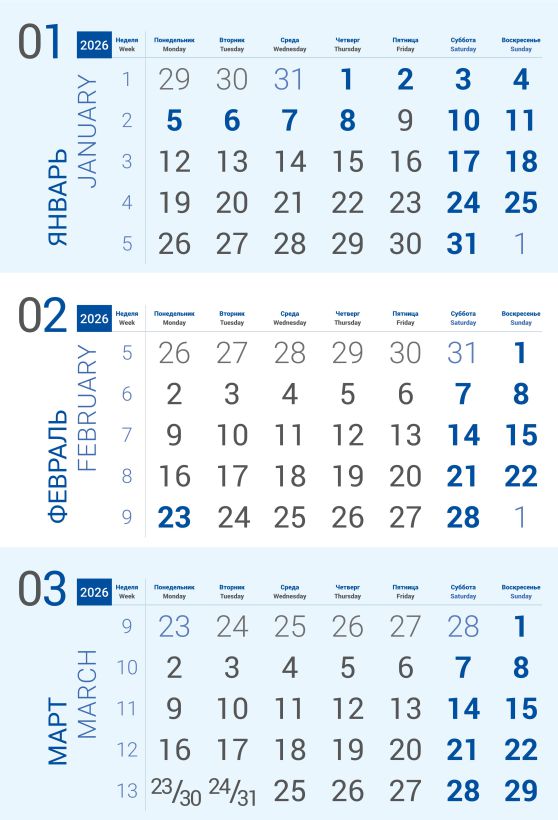 Численник ТРИО 2026 голубой 297х145 мм астер