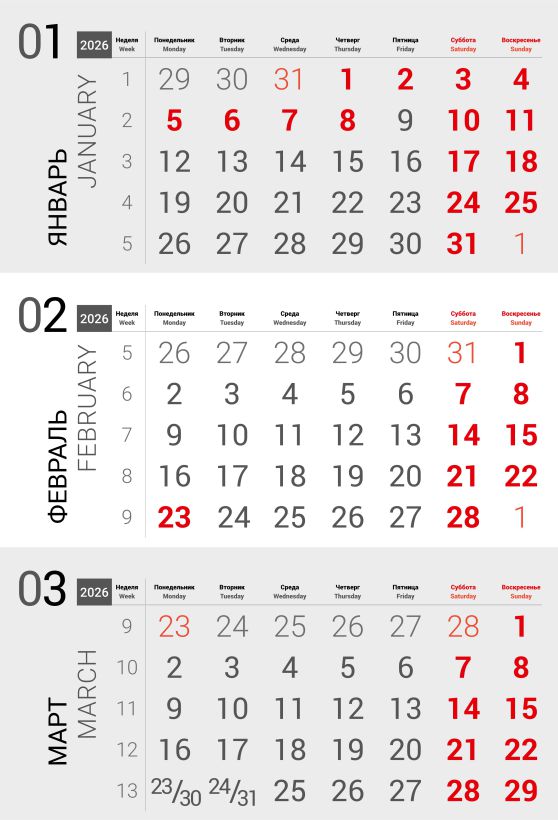 Численник ТРИО 2026 серый 297х145 мм астер