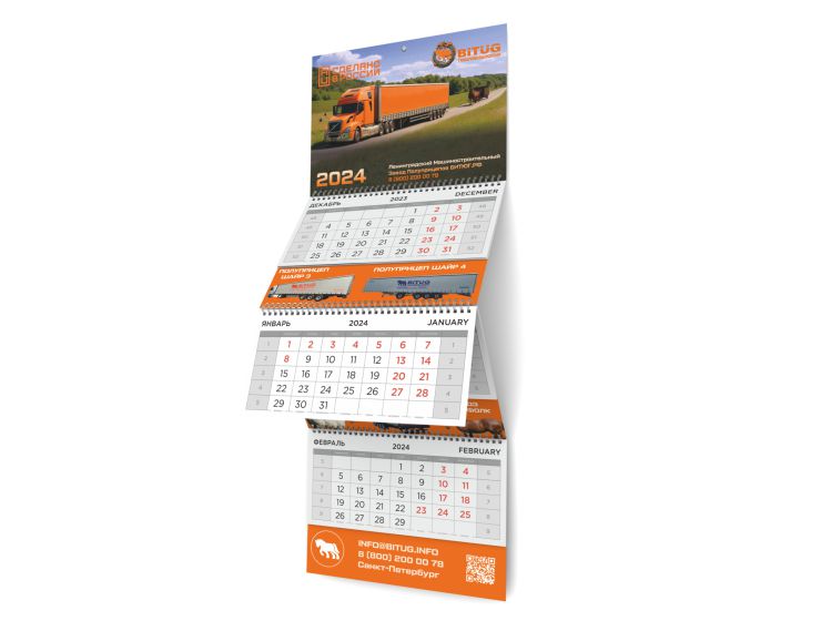 Печать ТРИО календарей