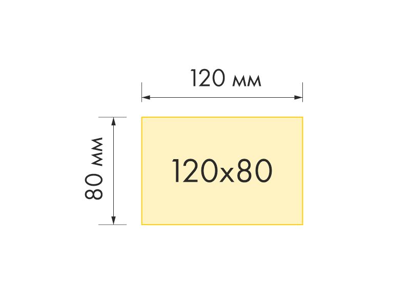 Формат 120х80 мм