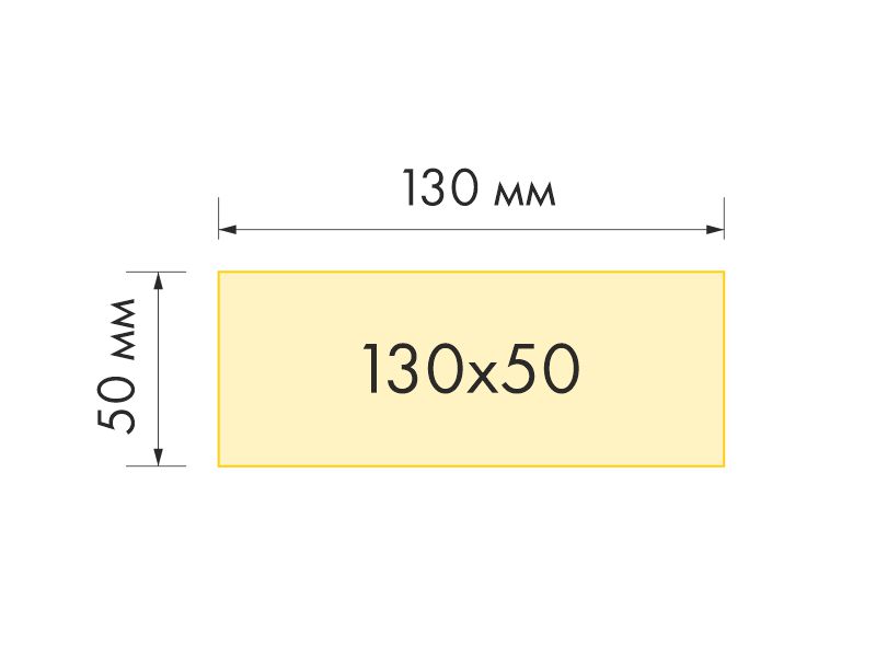 Формат 130х50 мм