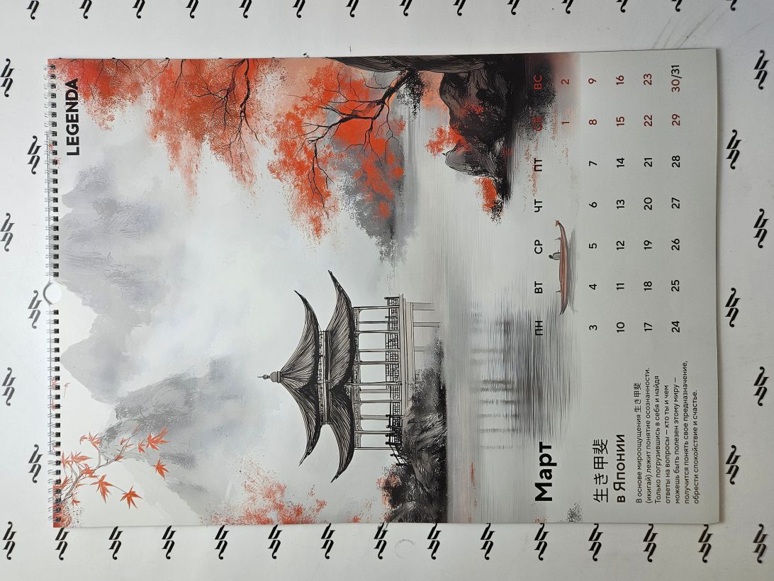 Календарь настенный на пружине с ригелем