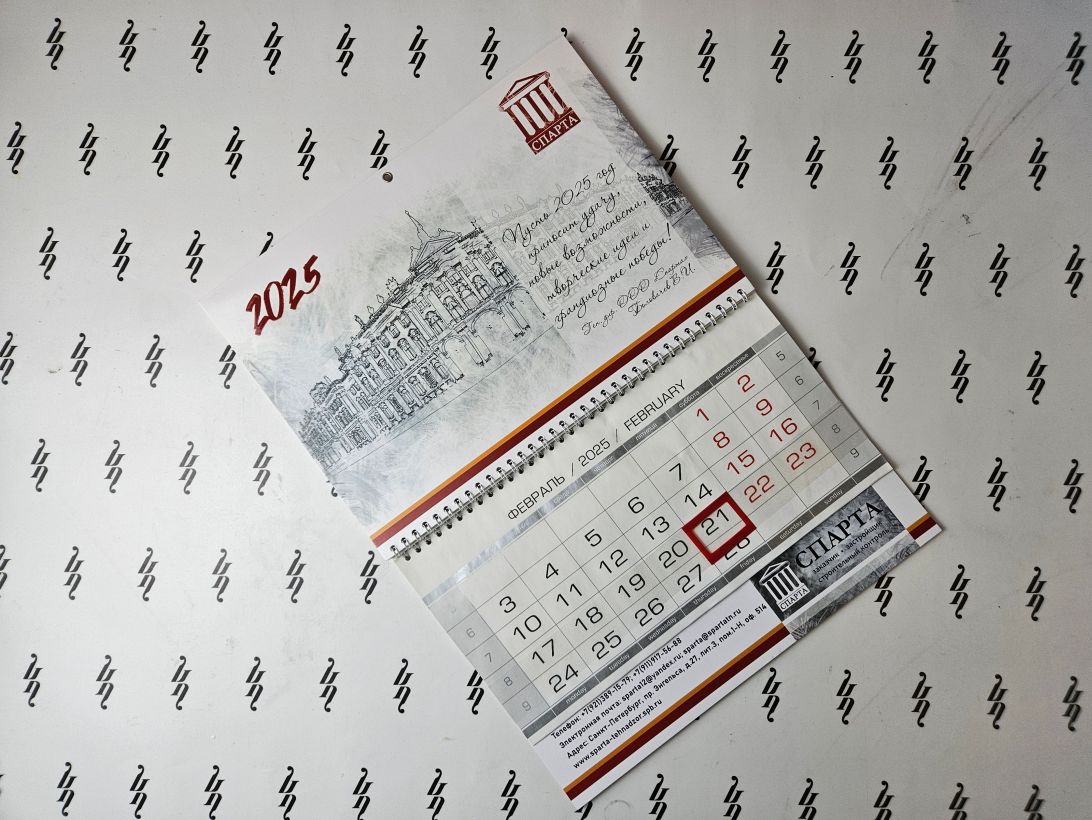 Настенный ТРИО календарь с курсором на ленте