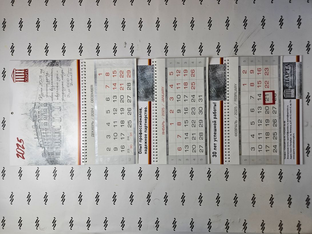 Настенный ТРИО календарь