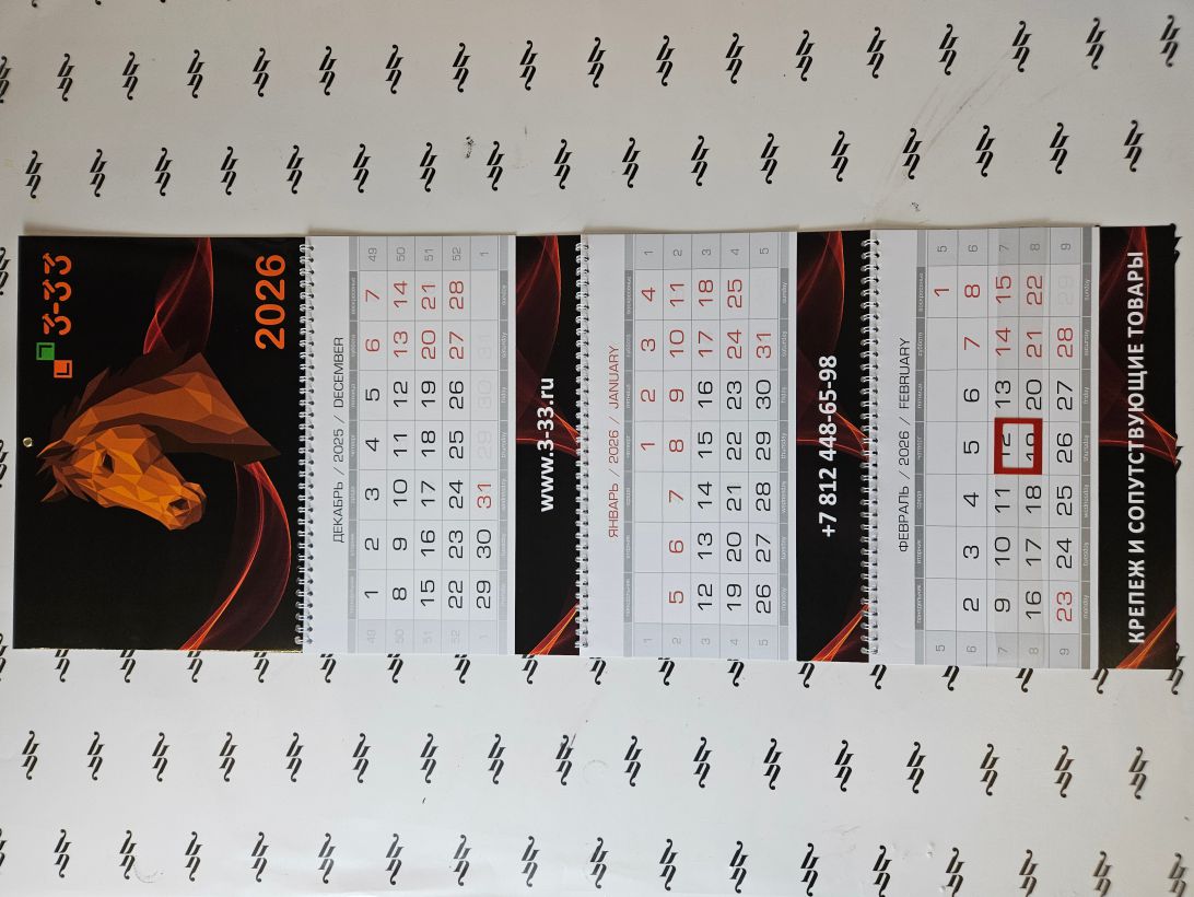 Квартальный ТРИО на 2026 год