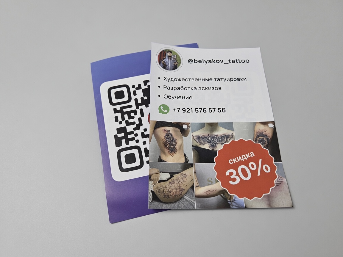 Листовка A5 с QR
